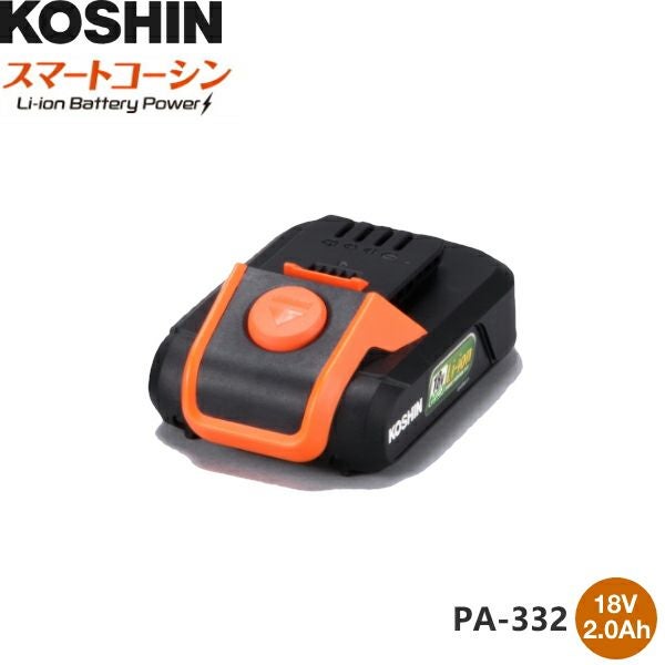KOSHIN スマートコーシン　共通バッテリーシリーズ 工進（KOSHIN） スマートコーシン用 18V 2.0Ah 共通バッテリーパック