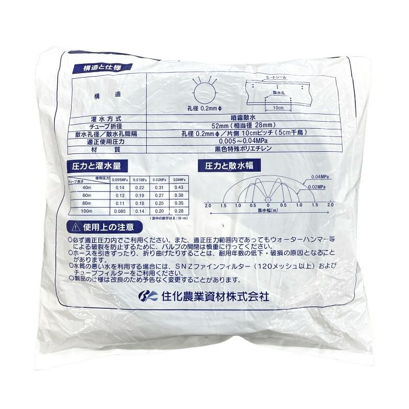 住化農業資材 潅水チューブ スミサンスイM 100m 1巻 | 農家のお店お