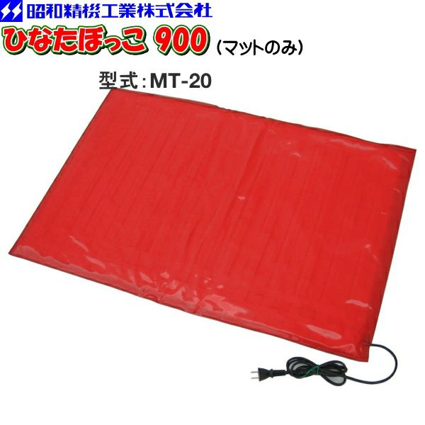 【モコママ様】専用・赤360×2袋≪リクエスト特割特価≫ らくらく園芸マット ひなたぼっこ マットヒーター MT-20 加温用 育苗