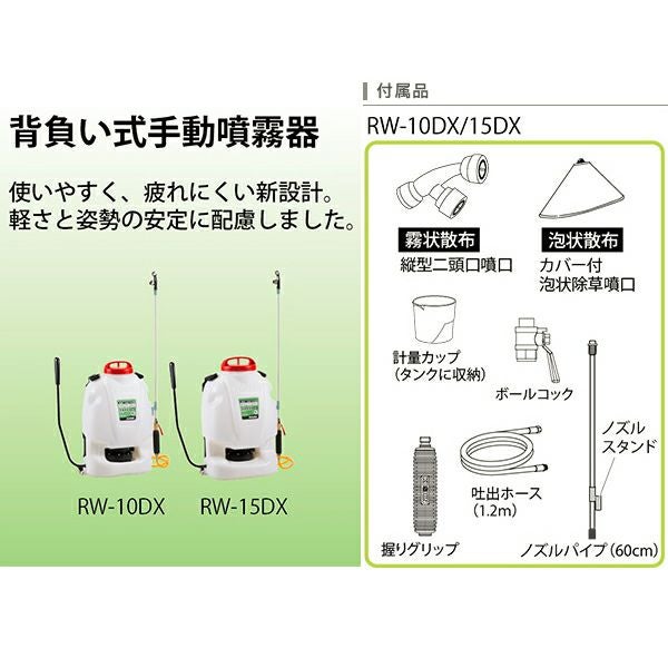 KOSHIN（工進） 背負い式手動噴霧器 グランドマスター RW-15DX (タンク