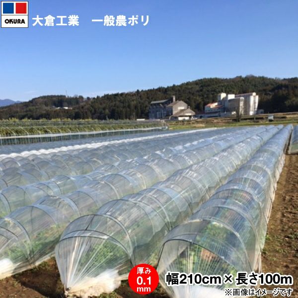 農業用POフイルム　厚さ0.1mm幅660cm長さ21m 農業用POフィルム スカイコート 厚さ0.1mm 幅660cm ご希望の長さ(m)を