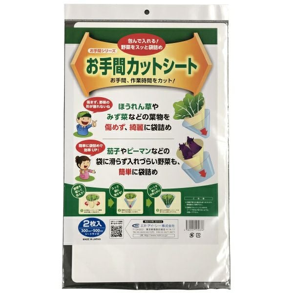 お手間カットシート 30cm×50cm 2枚入 日本製 野菜袋詰め/包装資材/出荷
