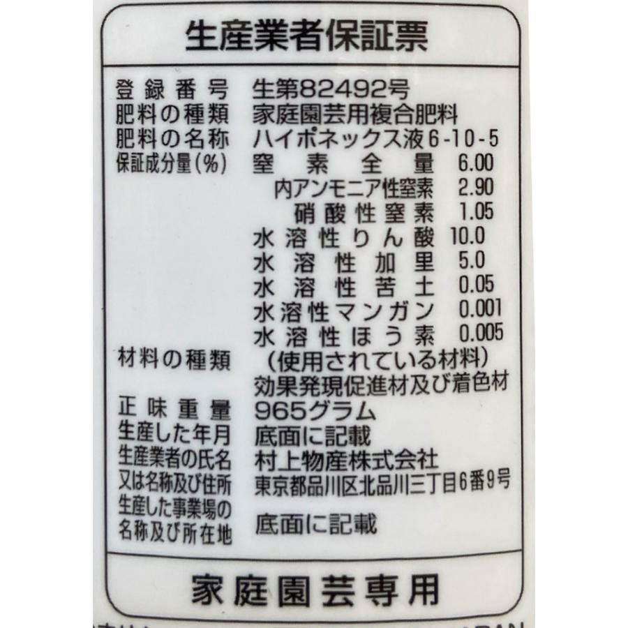 ハイポネックス原液 6-10-5 800ml | 農家のお店おてんとさん