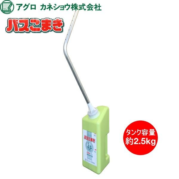 カネショウ バスアミド微粒剤専用散布器 バスこまき タンク容量約2.5kg