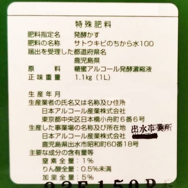 植物性発酵有機液体肥料 サトウキビのちから水 オーガニック 1L