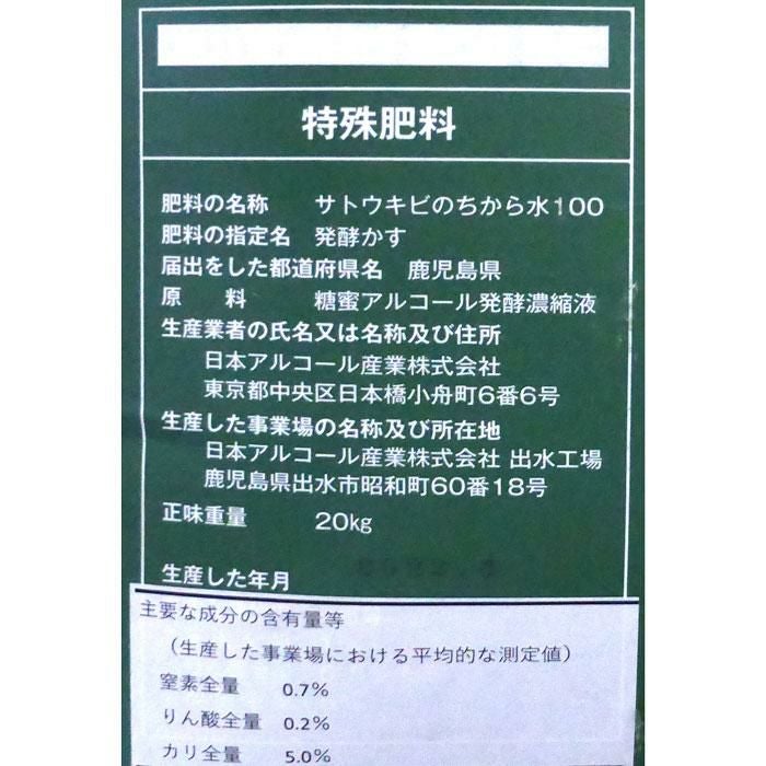 植物性発酵有機液体肥料 サトウキビのちから水 オーガニック 20kg