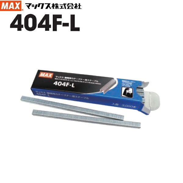 園芸結束機 MAX マックス 404F-L 20連(3,000本)入り テープナーHT-S45E