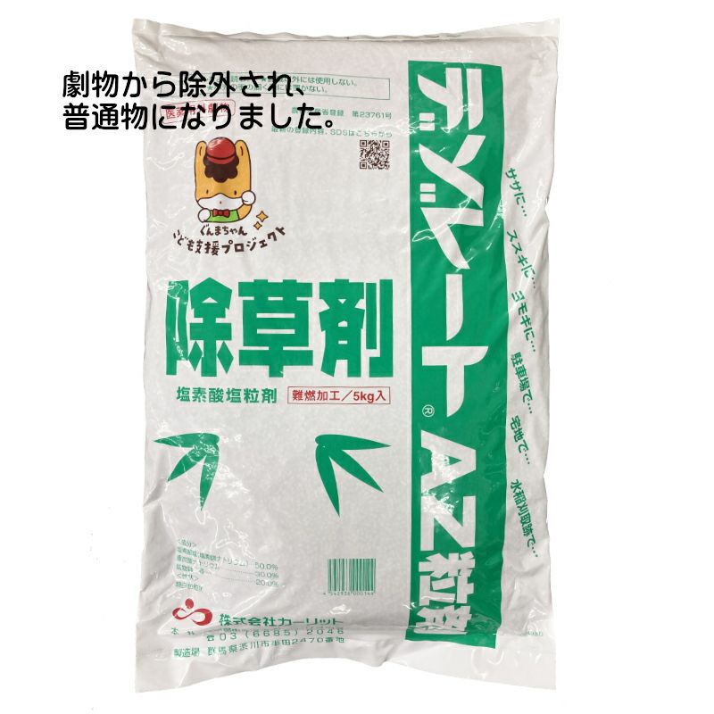 除草剤｜農家のお店おてんとさん