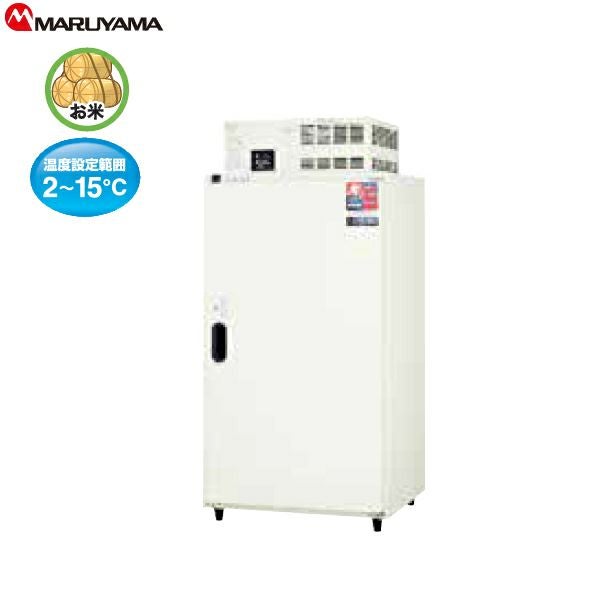 丸山製作所 玄米保冷庫 14袋用 7俵 MRF14E-2 （玄米専用タイプ