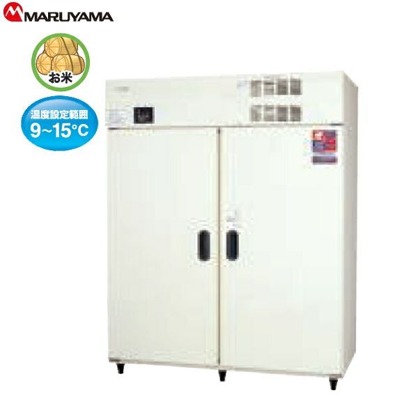 丸山製作所 玄米保冷庫 21袋用 10.5俵 MRF21E-2 （玄米専用タイプ