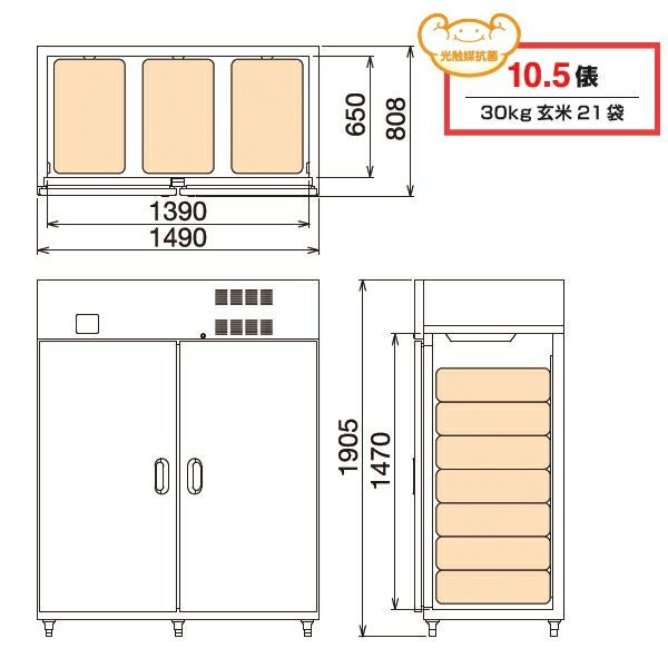 丸山製作所 玄米保冷庫 21袋用 10.5俵 MRF21E-2 （玄米専用タイプ