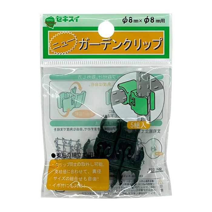 セキスイ ニューガーデンクリップ 16mm×16mm 5個入りパック 支柱固定具