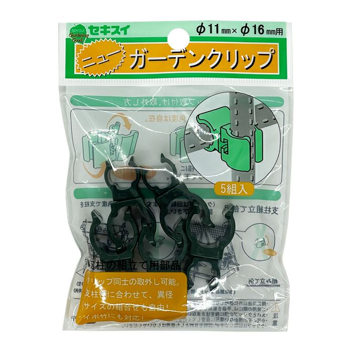 セキスイ ニューガーデンクリップ 11mm×16mm 5個入りパック 支柱固定具