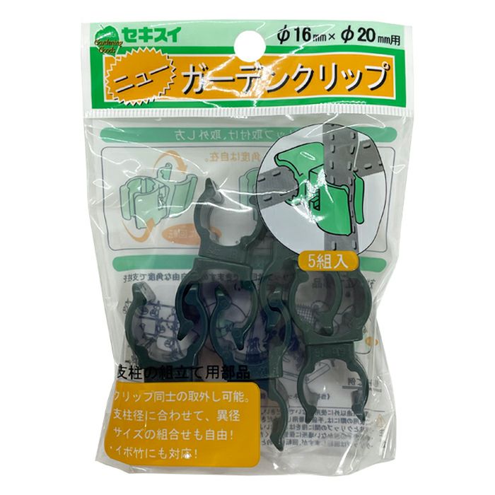 セキスイ ニューガーデンクリップ 16mm×20mm 5個入りパック 支柱固定具