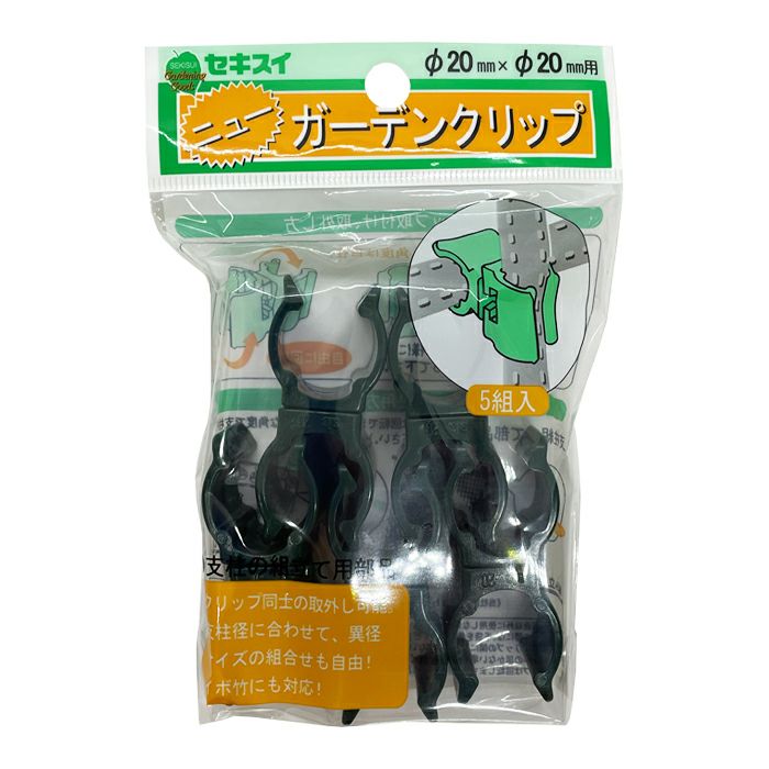 セキスイ ニューガーデンクリップ 20mm×20mm 5個入りパック 支柱固定具