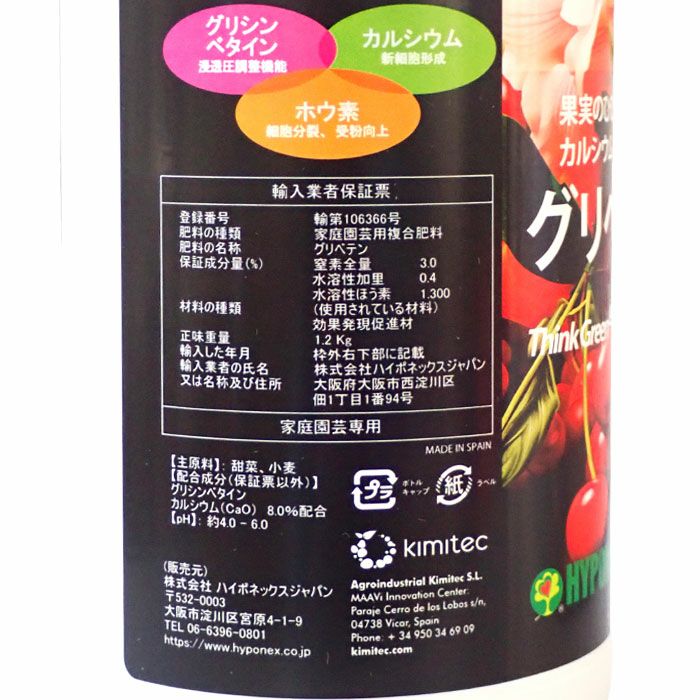 ハイポネックス グリベテンNK 1L GLYBETEN バイオスティミュラント資材