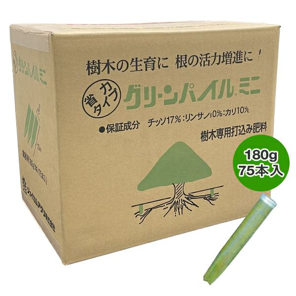 樹木専用打込型肥料 グリーンパイル ミニ 180g×75本入り 低木～中高木
