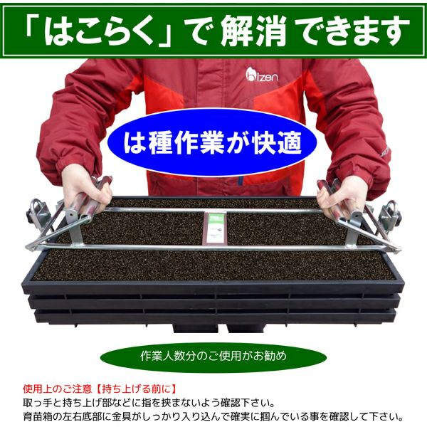 ぱぱっとミネラル3箱 美善 水稲育苗マット箱つかみ機 はこらく HKB-31 苗箱3枚用 育苗箱運搬