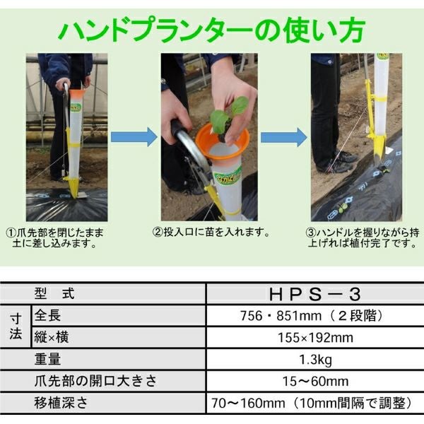 みのる産業 野菜移植機 ハンドプランター なかよしくん HPS-3 | 農家の