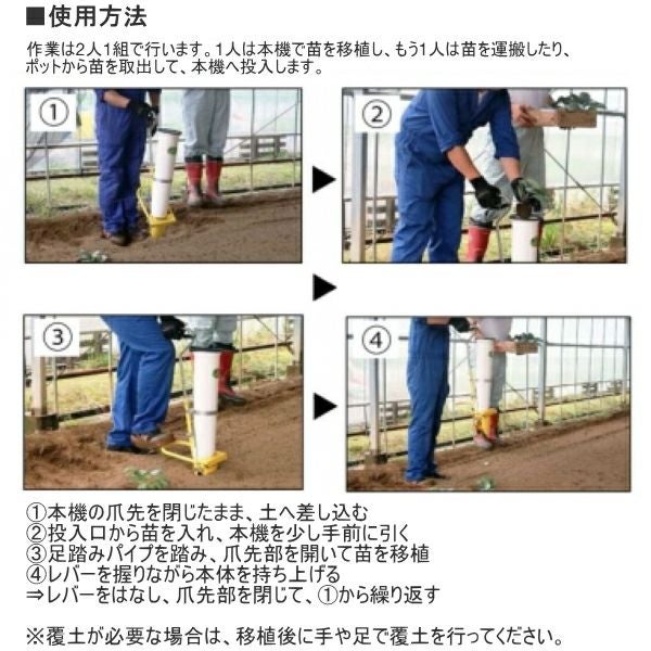みのる産業 野菜移植機 大苗用ハンドプランター 大のなかよしくん HPS