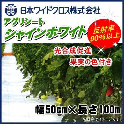 アグリシートシリーズ｜防草シート｜農家のお店おてんとさん