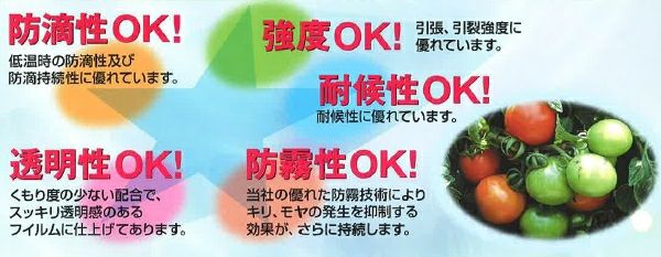 農業用POフィルム スカイコート 厚さ0.075mm ご希望の幅をカートに入れ