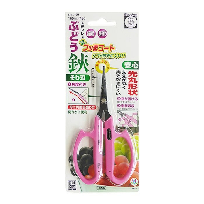 サボテン フッ素ぶどう鋏 160mm 先丸刃 そり刃 品番：B-6M | 農家のお