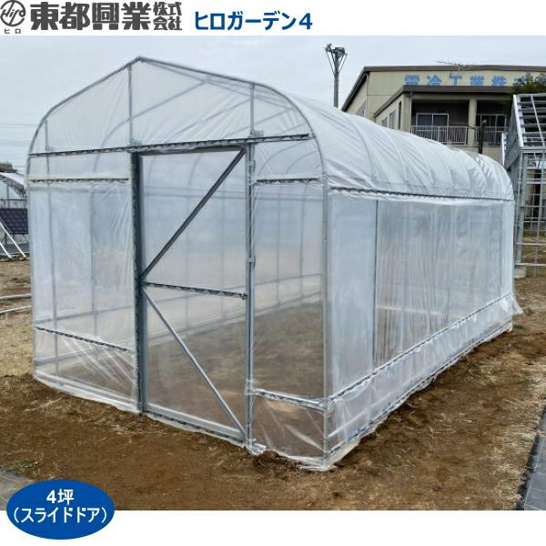 菜園ミニハウス（ビニールハウス関連資材）｜農家のお店おてんとさん