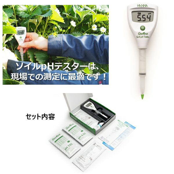ハンナ インスツルメンツ 土壌ダイレクト ソイルpHテスター HI981030