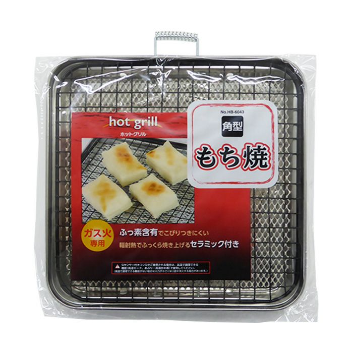 ホットグリル 角型 もち焼 No.HB-6043 | 農家のお店おてんとさん