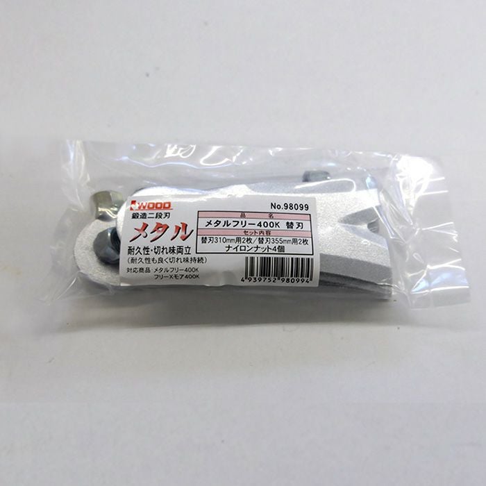 メタルフリー 400K 替刃 草刈機 ウイングモア 畦畔草切機用 | 農家のお