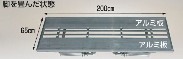 HARAX ハラックス 台五郎 SD-2065 アルミ製 作業台 最大使用荷重120kg