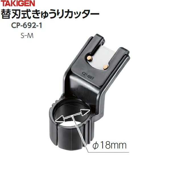 タキゲン 替刃式きゅうりカッター CP-692-1 サイズ：S-M | 農家のお店