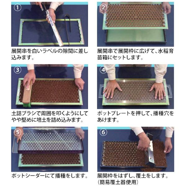 ニッテン 播種5点セット CP-300 H-1-中 裸種子用 CP303 LP303-10 LP303