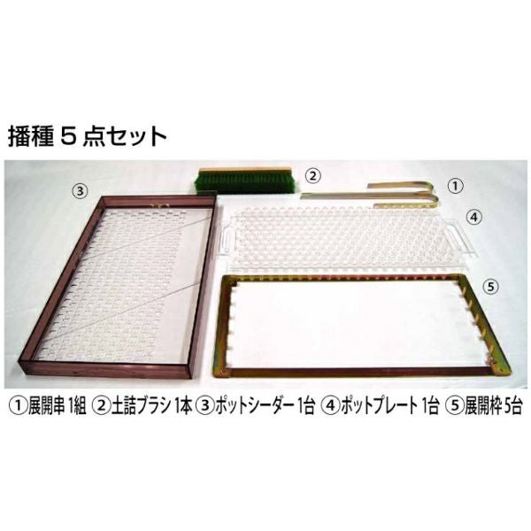 ニッテン 播種5点セット CP-300 LL-2-中 LLコート種子2粒 CP303 LP303