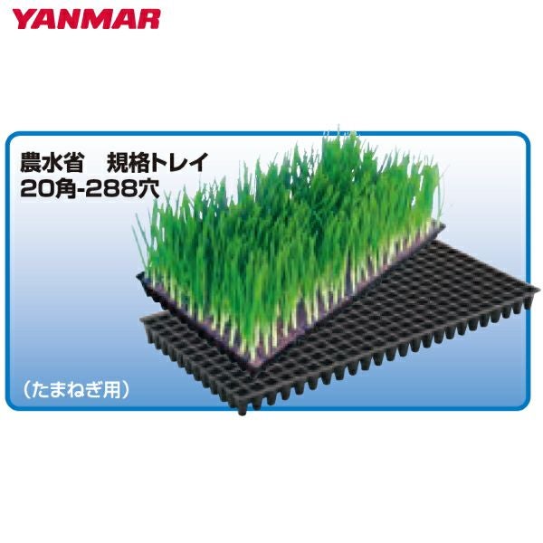 住化農業資材 ポットル タキイワンウェイ・セルトレイ用 TT-288L (288