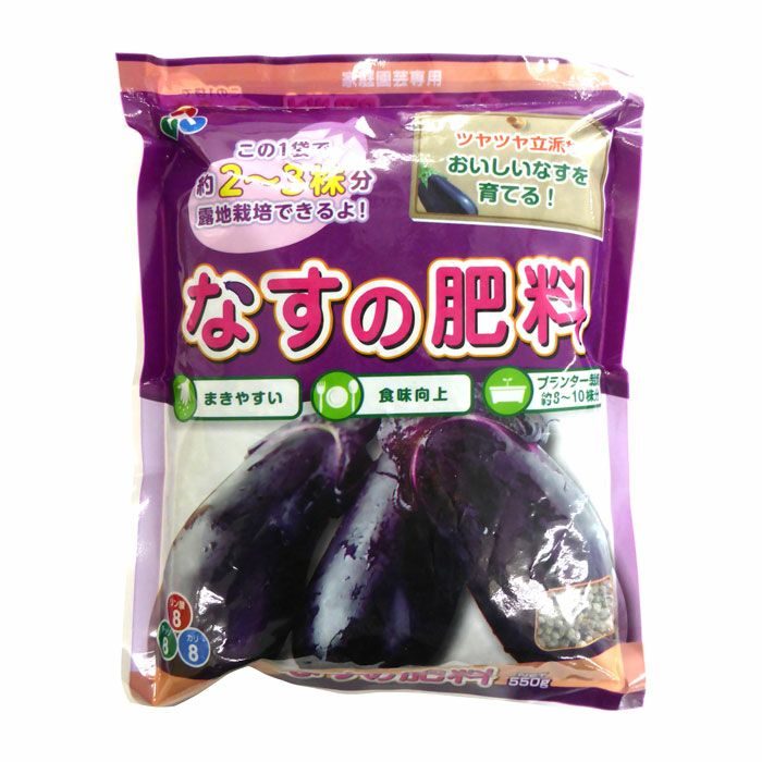 なす樣専用 朝日工業 なすの肥料 550g | 農家のお店おてんとさん