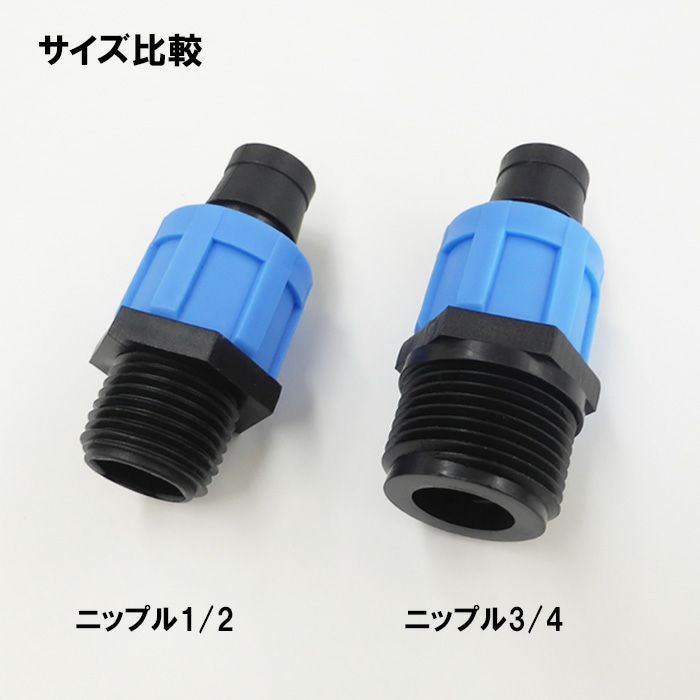 東栄管機株式会社 点滴チューブ 恵水用ニップル1/2 TSK1007 | 農家のお