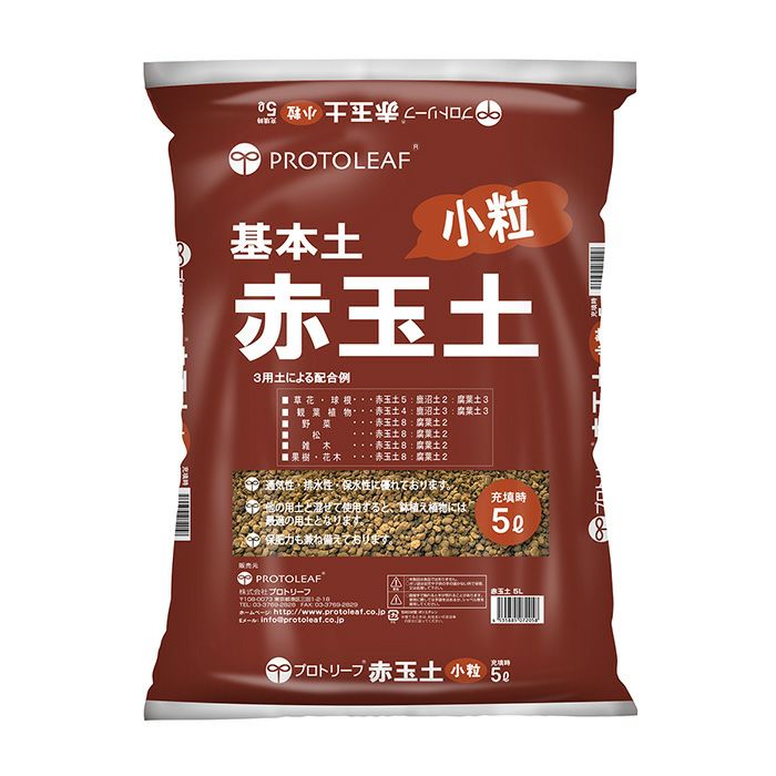 プロトリーフ 赤玉土（小粒） 5L | 農家のお店おてんとさん