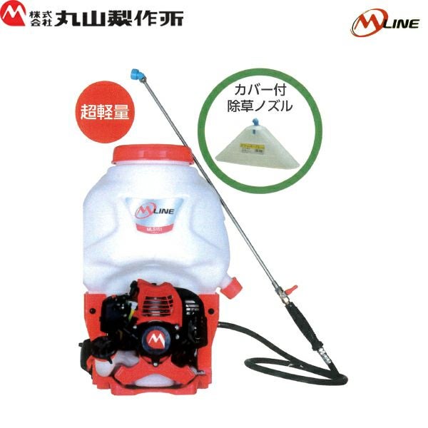 丸山製作所 エンジン 背負動噴 MLS151-1 15L 23ccクラス 軽量化