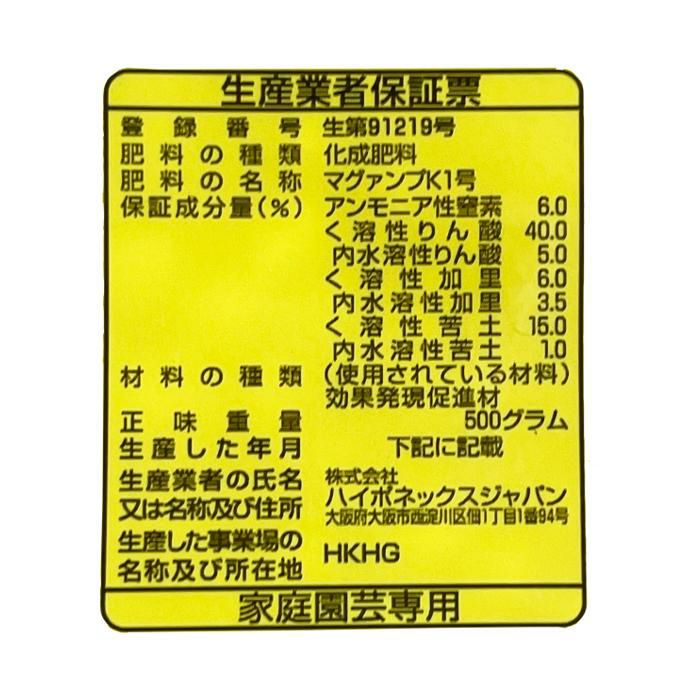ハイポネックス 肥料 マグァンプK 小粒 500g | 農家のお店おてんとさん
