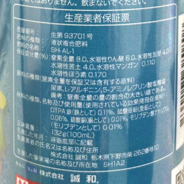 誠和 機能性液肥 ペンタキープ Hyper 5000 100ml アルギニン配合