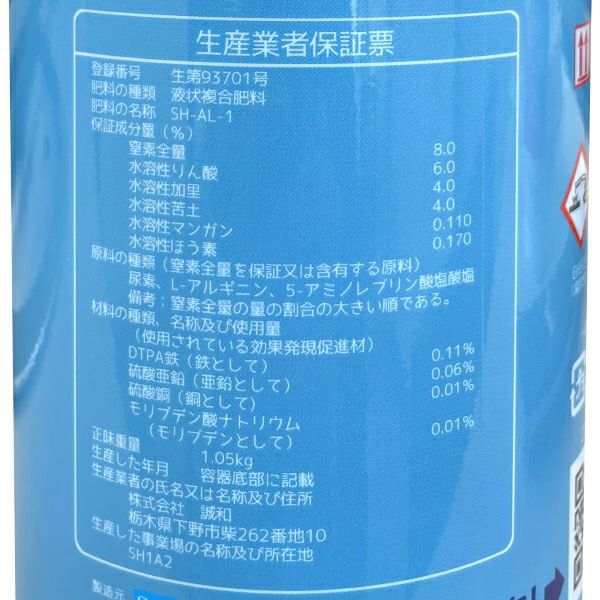誠和 機能性液肥 ペンタキープ Hyper 5000 800ml アルギニン配合