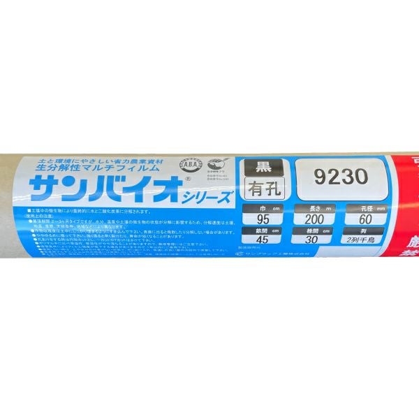 サンプラック工業 生分解マルチ サンバイオ 9230 黒 中穴 (厚み)0.018 サンプラック工業 生分解マルチ サンバイオ 9230 黒 中穴 (厚み)0.018