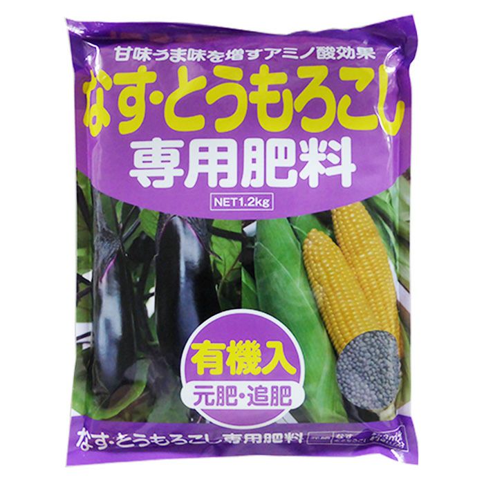農薬:化学肥料栽培期間不使用セロリ約2キロ人参セット約3キロ計約5キロ アミノール化学研究所 なす・とうもろこし専用肥料 1.2kg 7-8-5-1.0