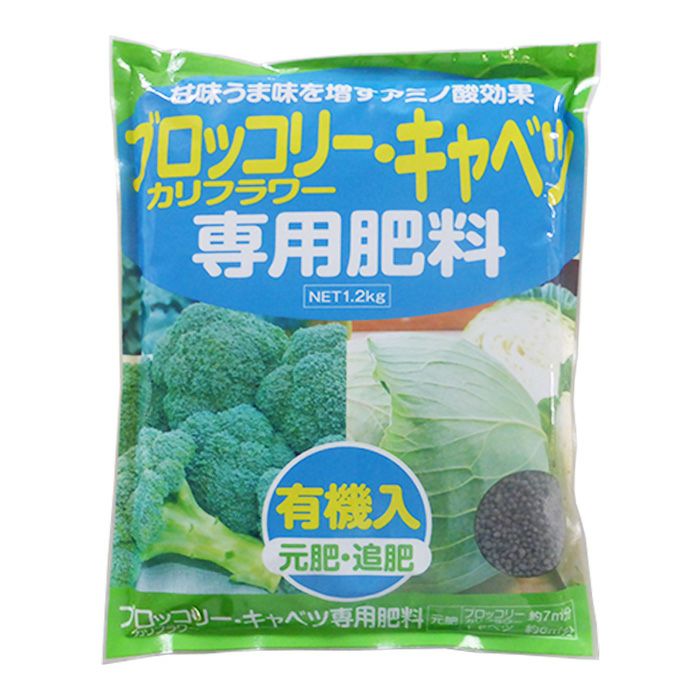 農薬:化学肥料栽培期間不使用セロリ約2キロ人参セット約3キロ計約5キロ アミノール化学研究所 ブロッコリー・キャベツ専用肥料 1.2kg 10-10-10