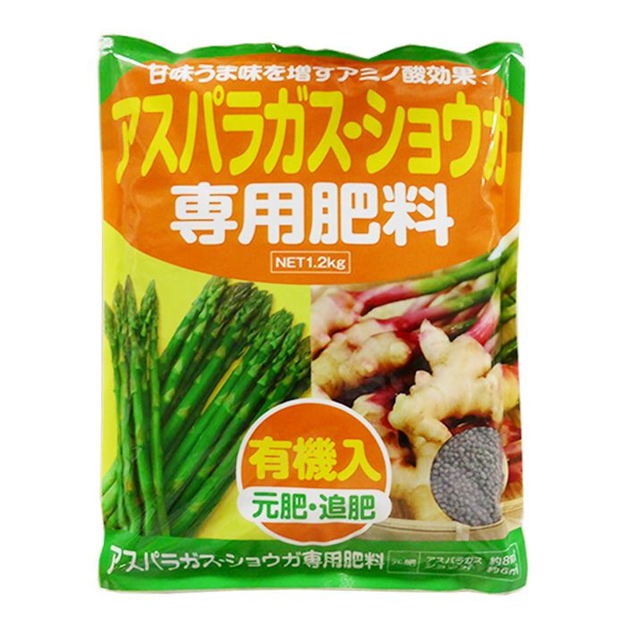 アミノール化学研究所 アスパラガス・ショウガ専用肥料 1.2kg 10-10-10
