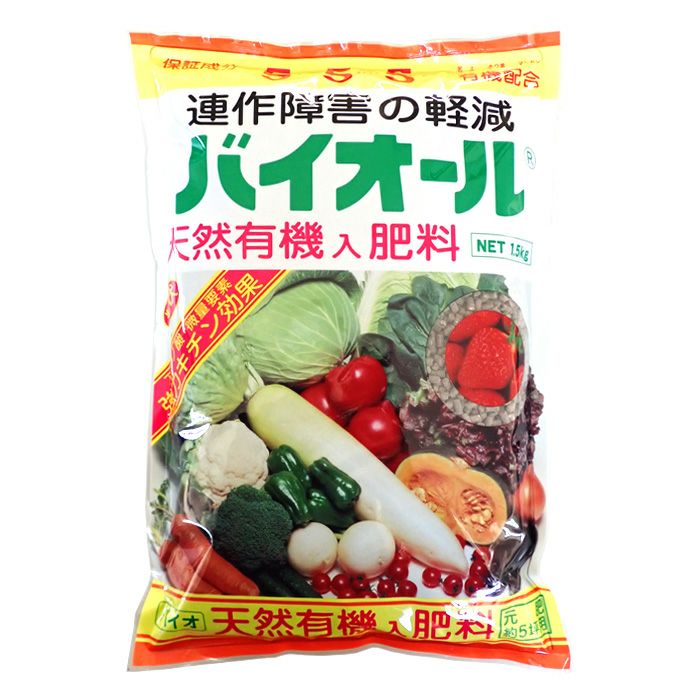 農薬:化学肥料栽培期間不使用セロリ約2キロ人参セット約3キロ計約5キロ アミノール化学研究所 バイオール 天然有機入り肥料 1.5kg 5-5-5