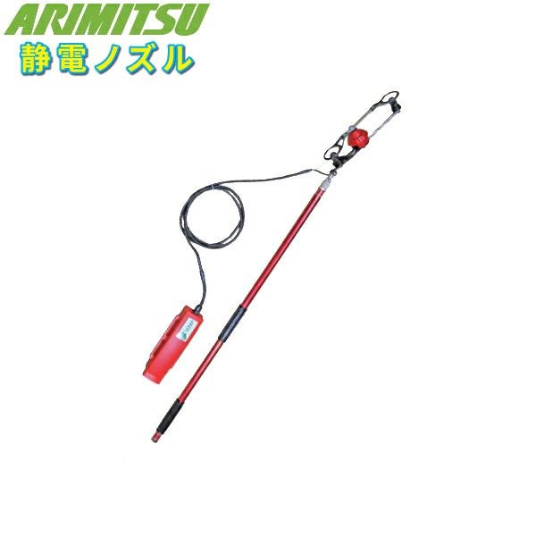 アリミツ フロリア タテ噴口式 静電ノズル AES-02LH 2頭口 散布幅460mm
