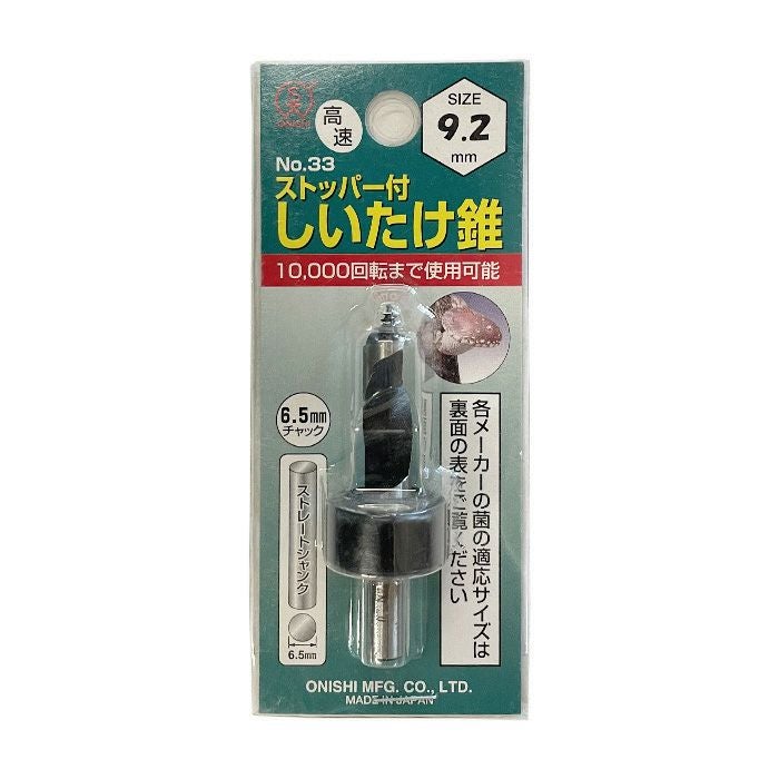 ストッパー付しいたけ錐 こま用 9.2mm 椎茸 穴あけ 工具 | 農家のお店